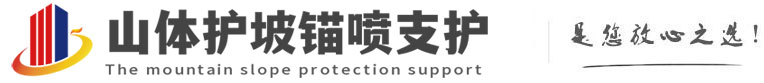 乐安山体护坡锚喷支护公司